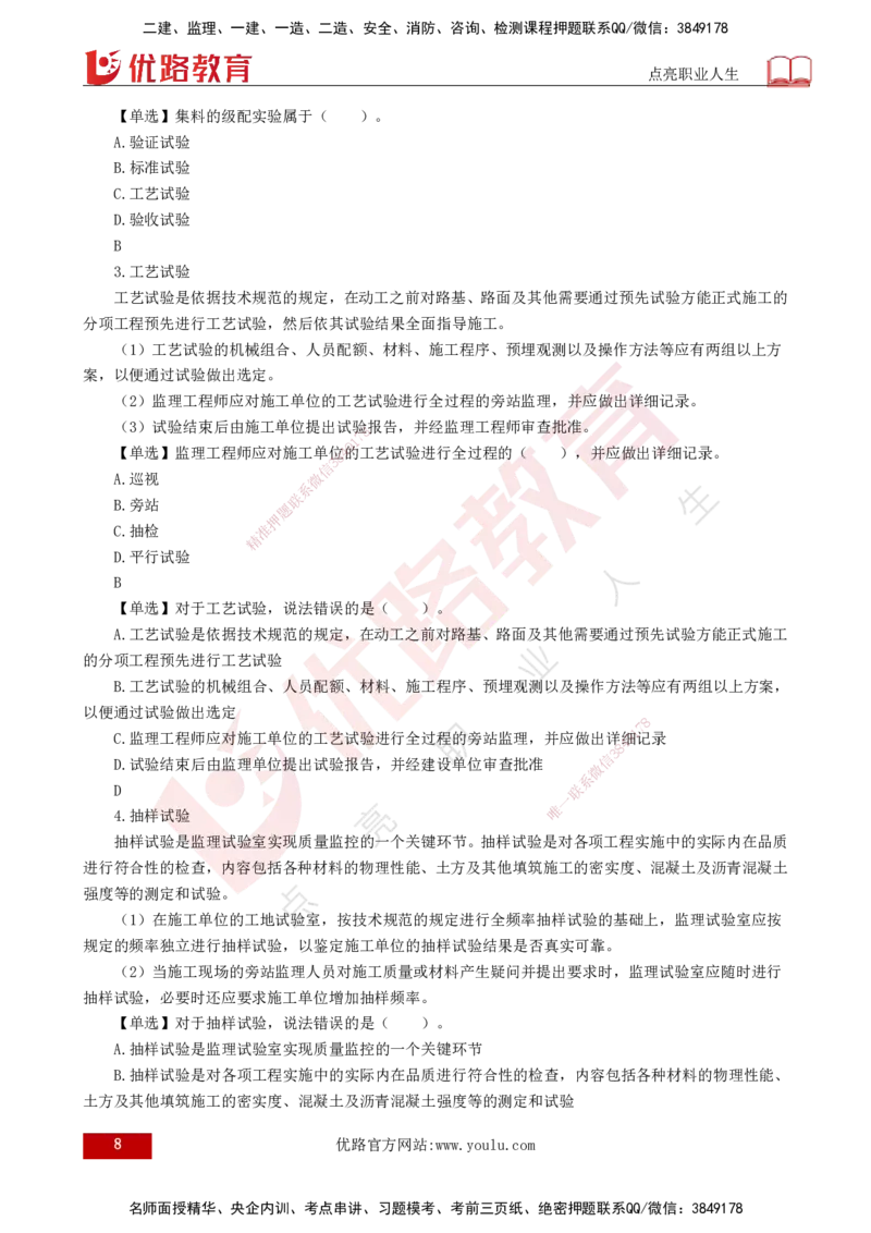 2025监理《控制交通（基础知识）》冲讲（打印版）_监理工程师_2025监理工程师_2025年监理工程师SVIP_2025年监理交通控制SVIP_04-冲刺串讲✿考点强化✿小灶集训_讲义