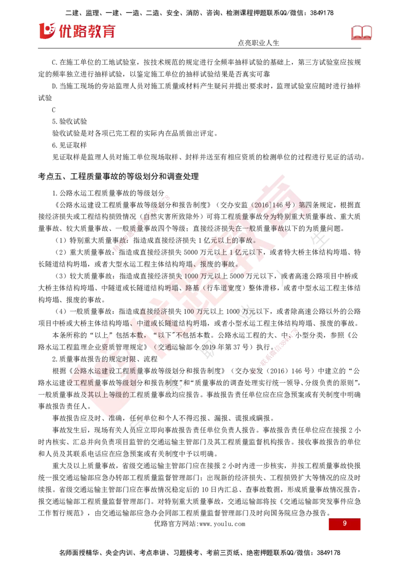 2025监理《控制交通（基础知识）》冲讲（打印版）_监理工程师_2025监理工程师_2025年监理工程师SVIP_2025年监理交通控制SVIP_04-冲刺串讲✿考点强化✿小灶集训_讲义