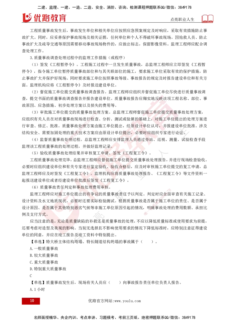 2025监理《控制交通（基础知识）》冲讲（打印版）_监理工程师_2025监理工程师_2025年监理工程师SVIP_2025年监理交通控制SVIP_04-冲刺串讲✿考点强化✿小灶集训_讲义