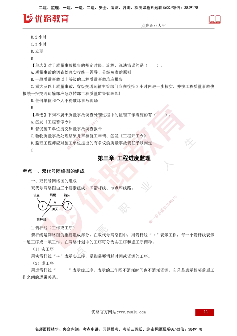 2025监理《控制交通（基础知识）》冲讲（打印版）_监理工程师_2025监理工程师_2025年监理工程师SVIP_2025年监理交通控制SVIP_04-冲刺串讲✿考点强化✿小灶集训_讲义