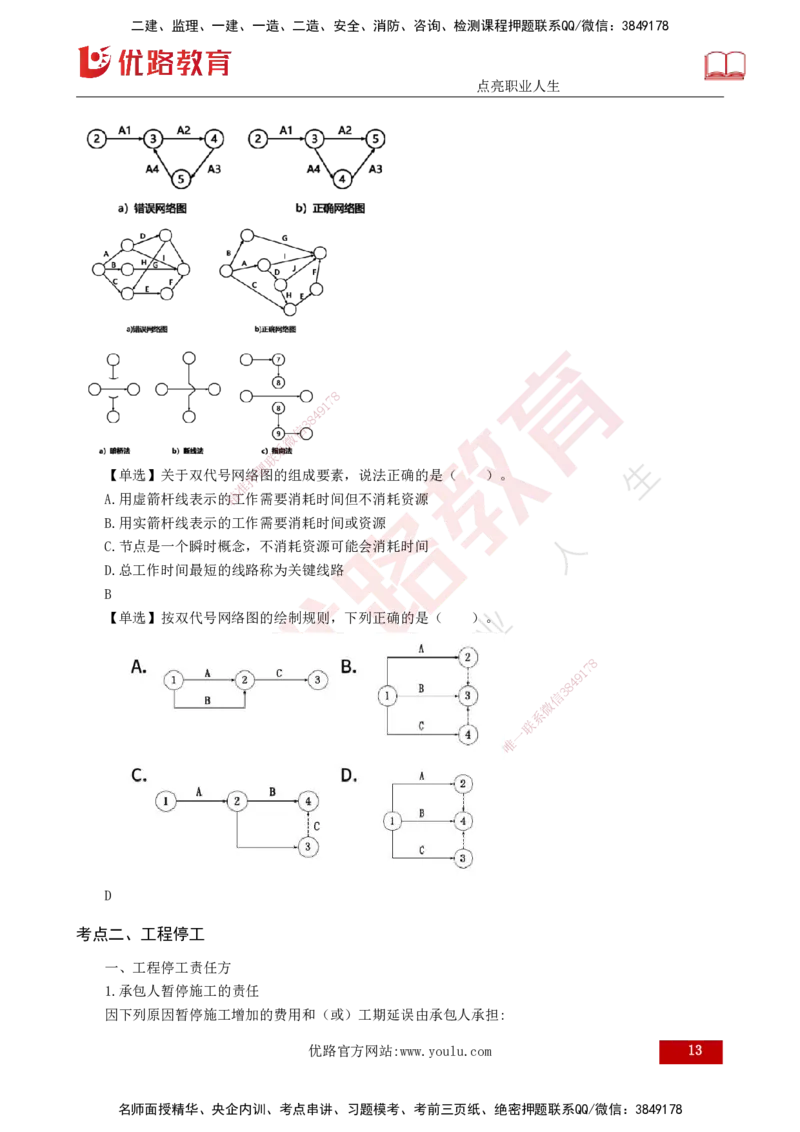 2025监理《控制交通（基础知识）》冲讲（打印版）_监理工程师_2025监理工程师_2025年监理工程师SVIP_2025年监理交通控制SVIP_04-冲刺串讲✿考点强化✿小灶集训_讲义