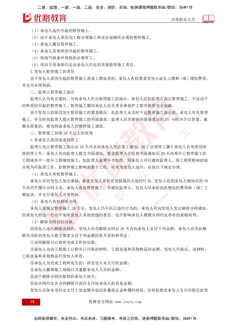 2025监理《控制交通（基础知识）》冲讲（打印版）_监理工程师_2025监理工程师_2025年监理工程师SVIP_2025年监理交通控制SVIP_04-冲刺串讲✿考点强化✿小灶集训_讲义