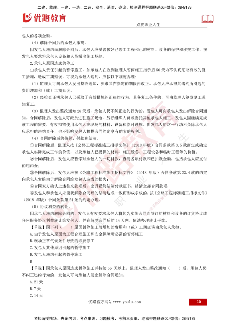 2025监理《控制交通（基础知识）》冲讲（打印版）_监理工程师_2025监理工程师_2025年监理工程师SVIP_2025年监理交通控制SVIP_04-冲刺串讲✿考点强化✿小灶集训_讲义