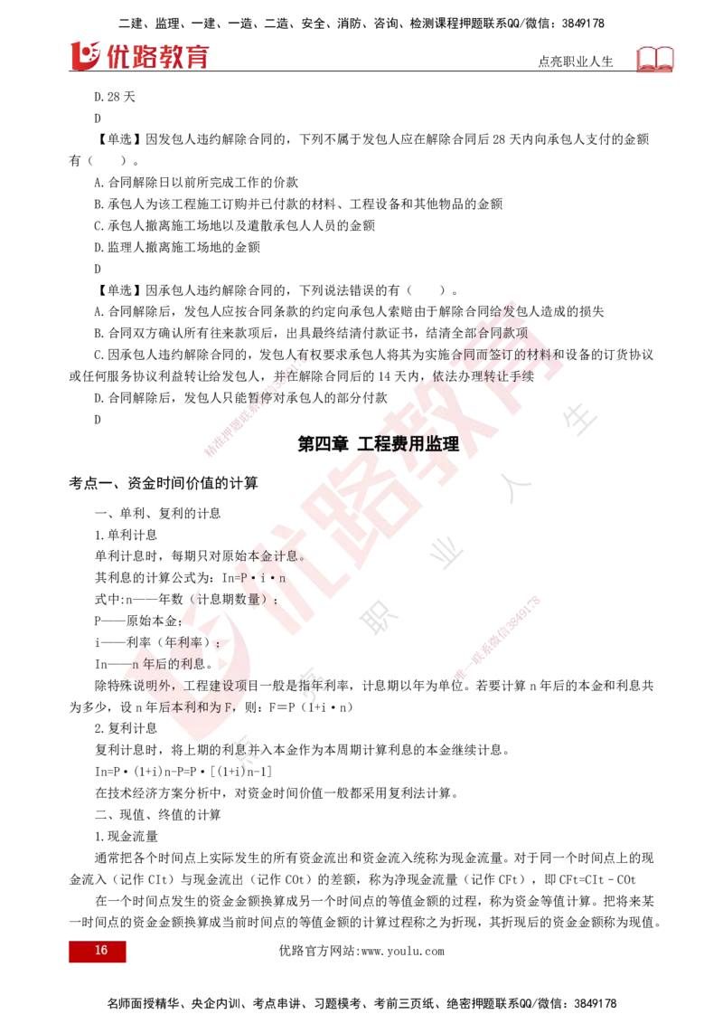 2025监理《控制交通（基础知识）》冲讲（打印版）_监理工程师_2025监理工程师_2025年监理工程师SVIP_2025年监理交通控制SVIP_04-冲刺串讲✿考点强化✿小灶集训_讲义