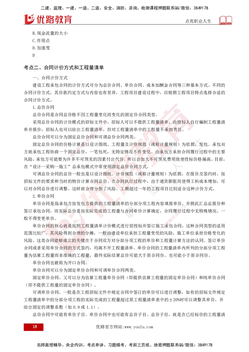 2025监理《控制交通（基础知识）》冲讲（打印版）_监理工程师_2025监理工程师_2025年监理工程师SVIP_2025年监理交通控制SVIP_04-冲刺串讲✿考点强化✿小灶集训_讲义