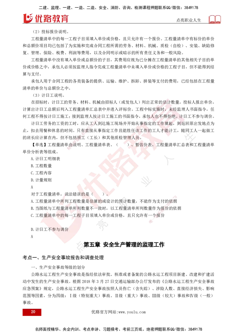 2025监理《控制交通（基础知识）》冲讲（打印版）_监理工程师_2025监理工程师_2025年监理工程师SVIP_2025年监理交通控制SVIP_04-冲刺串讲✿考点强化✿小灶集训_讲义