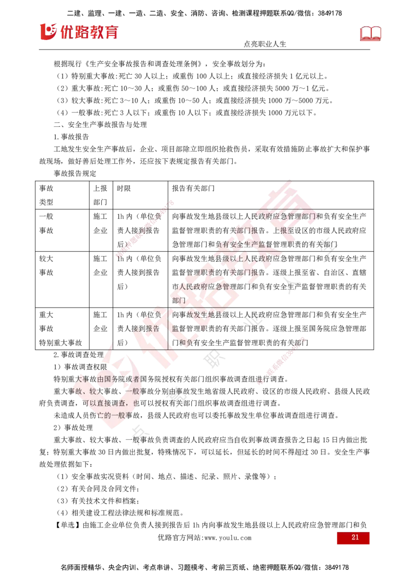 2025监理《控制交通（基础知识）》冲讲（打印版）_监理工程师_2025监理工程师_2025年监理工程师SVIP_2025年监理交通控制SVIP_04-冲刺串讲✿考点强化✿小灶集训_讲义