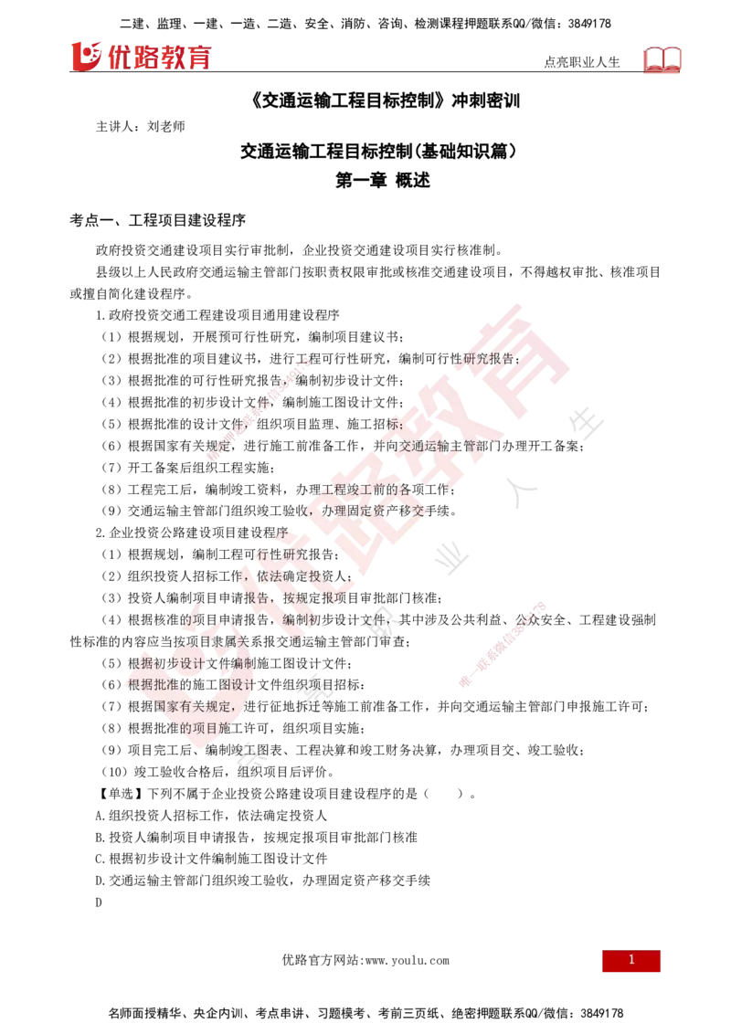 2025监理《控制交通（基础知识）》冲讲（打印版）_监理工程师_2025监理工程师_2025年监理工程师SVIP_2025年监理交通控制SVIP_04-冲刺串讲✿考点强化✿小灶集训_讲义