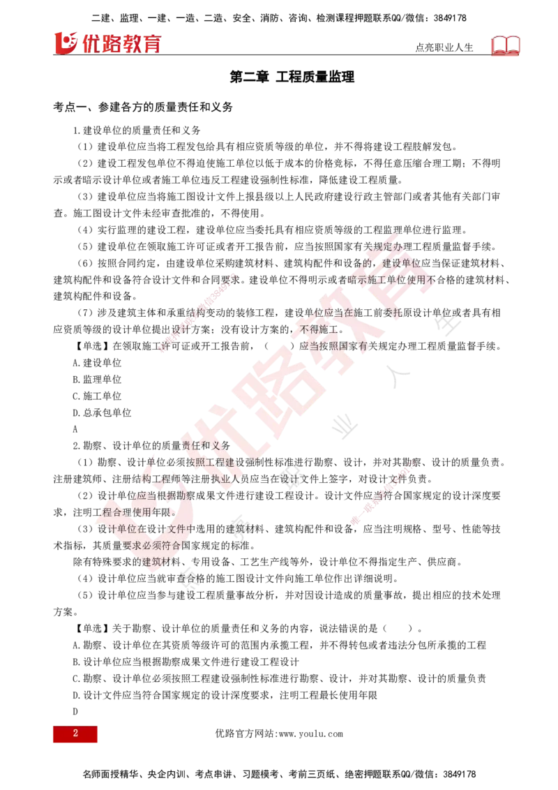 2025监理《控制交通（基础知识）》冲讲（打印版）_监理工程师_2025监理工程师_2025年监理工程师SVIP_2025年监理交通控制SVIP_04-冲刺串讲✿考点强化✿小灶集训_讲义