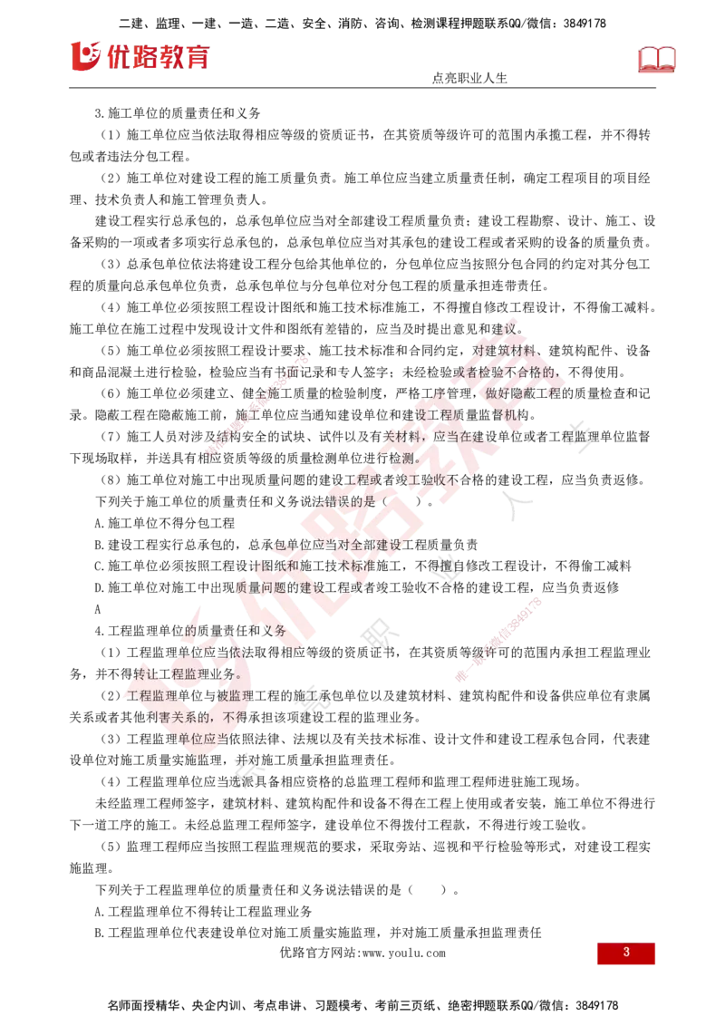 2025监理《控制交通（基础知识）》冲讲（打印版）_监理工程师_2025监理工程师_2025年监理工程师SVIP_2025年监理交通控制SVIP_04-冲刺串讲✿考点强化✿小灶集训_讲义