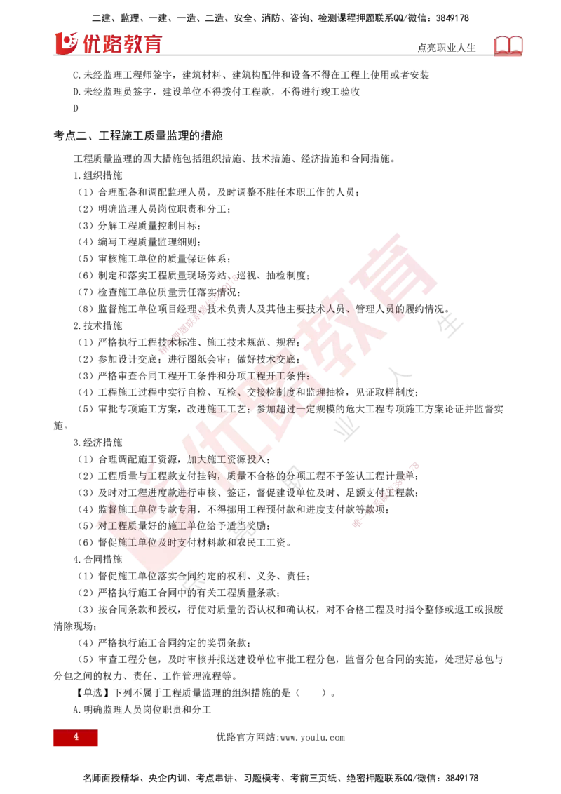 2025监理《控制交通（基础知识）》冲讲（打印版）_监理工程师_2025监理工程师_2025年监理工程师SVIP_2025年监理交通控制SVIP_04-冲刺串讲✿考点强化✿小灶集训_讲义