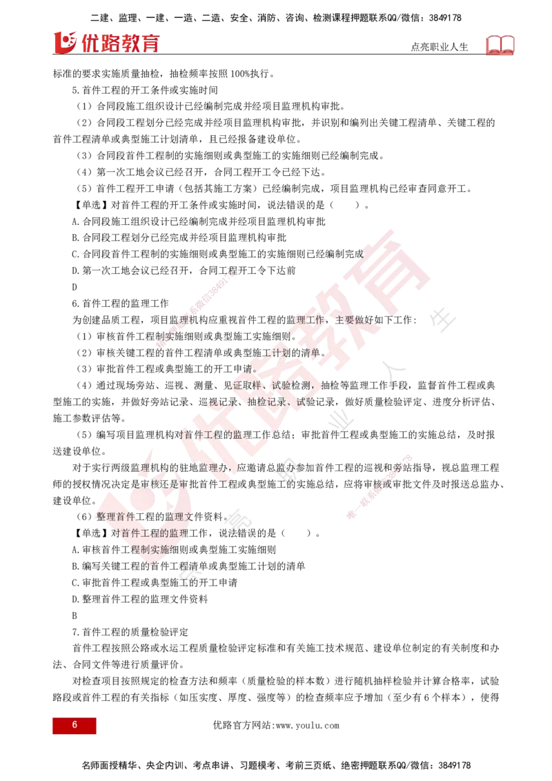 2025监理《控制交通（基础知识）》冲讲（打印版）_监理工程师_2025监理工程师_2025年监理工程师SVIP_2025年监理交通控制SVIP_04-冲刺串讲✿考点强化✿小灶集训_讲义