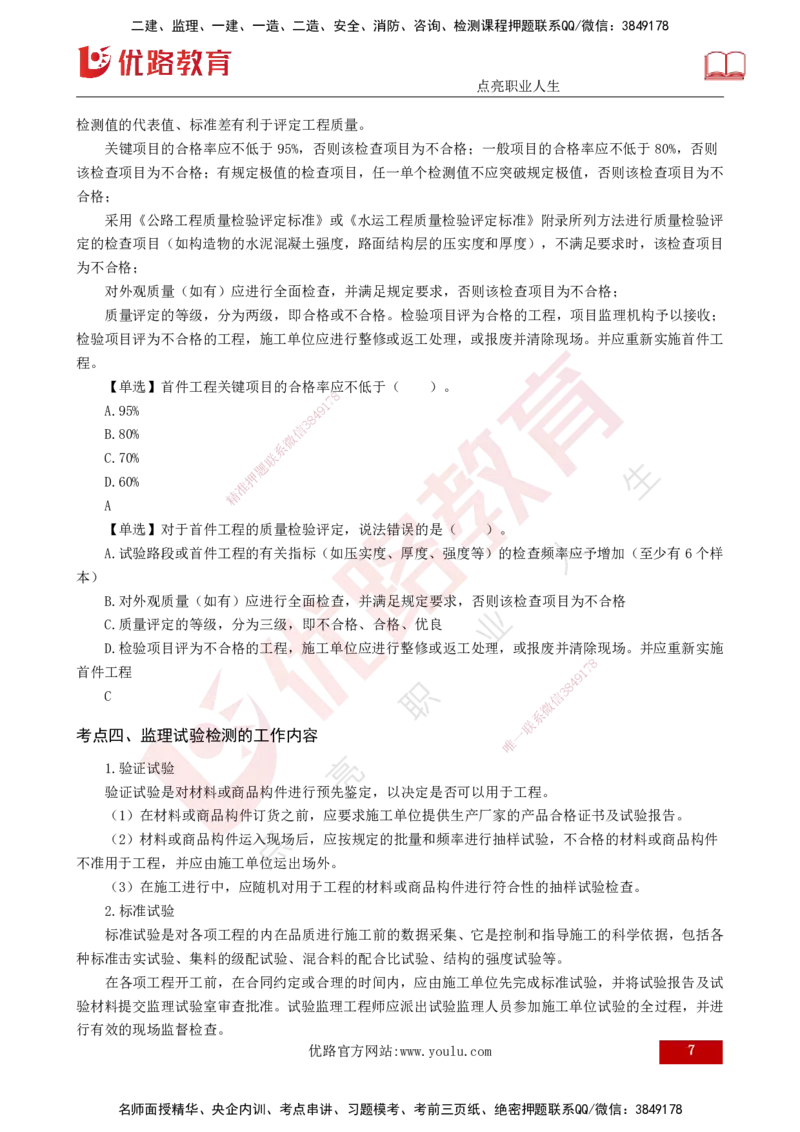 2025监理《控制交通（基础知识）》冲讲（打印版）_监理工程师_2025监理工程师_2025年监理工程师SVIP_2025年监理交通控制SVIP_04-冲刺串讲✿考点强化✿小灶集训_讲义