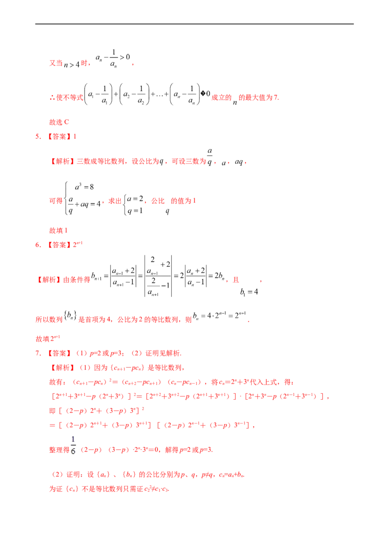 4.3.1等比数列（1）（重点练）-高二数学十分钟同步课堂专练（人教A版选择性必修第二册）_E015高中全科试卷_数学试题_选修2_01.同步练习_同步练习（第四套）