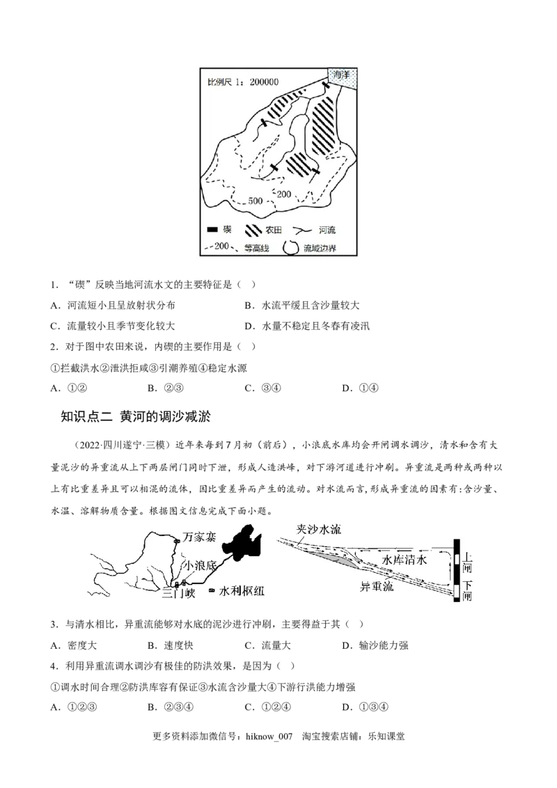 4.1流域内协调发展-2022-2023学年高二地理课后培优分级练（人教版2019选择性必修2）（原卷版）_E015高中全科试卷_地理试题_选修2_2.同步练习_课后培优练2023年（第一套）