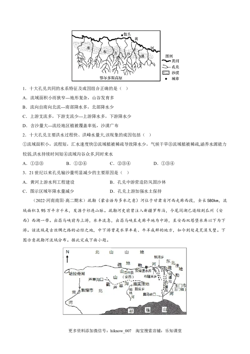 4.1流域内协调发展-2022-2023学年高二地理课后培优分级练（人教版2019选择性必修2）（原卷版）_E015高中全科试卷_地理试题_选修2_2.同步练习_课后培优练2023年（第一套）