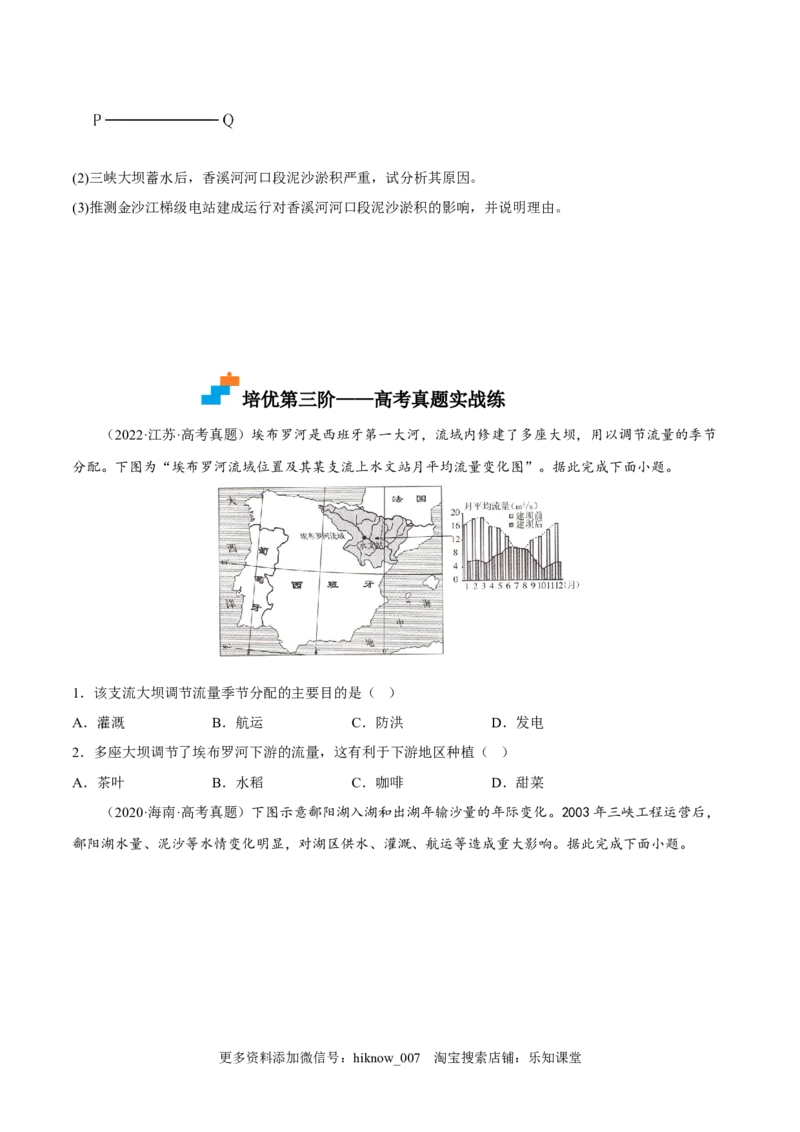 4.1流域内协调发展-2022-2023学年高二地理课后培优分级练（人教版2019选择性必修2）（原卷版）_E015高中全科试卷_地理试题_选修2_2.同步练习_课后培优练2023年（第一套）