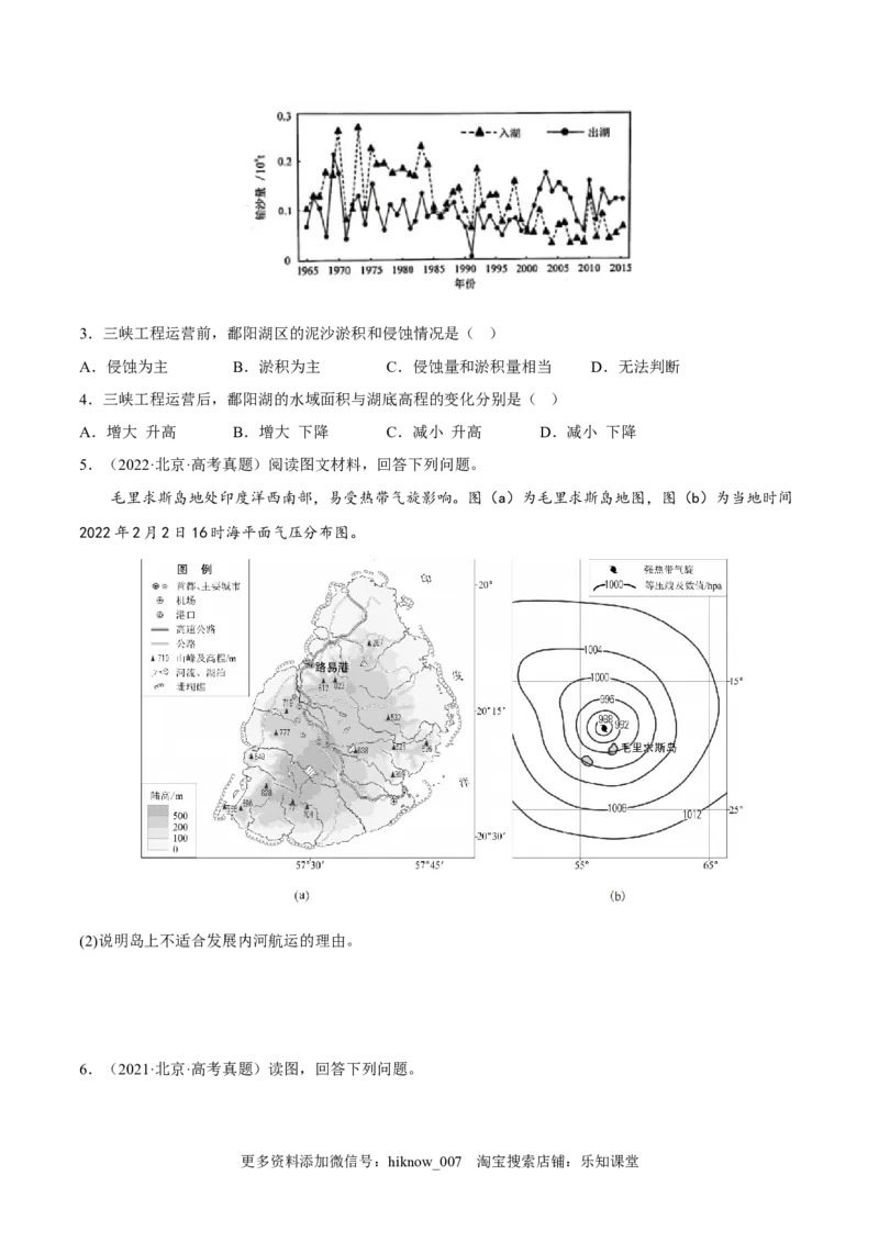4.1流域内协调发展-2022-2023学年高二地理课后培优分级练（人教版2019选择性必修2）（原卷版）_E015高中全科试卷_地理试题_选修2_2.同步练习_课后培优练2023年（第一套）