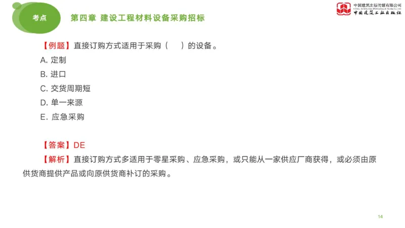 2025年监理工程师《合同管理》考前小灶02节（上）（04.28）_监理工程师_2025监理工程师_2025年监理工程师SVIP_2025年监理合同管理SVIP_04-冲刺串讲✿考点强化✿小灶集训_讲义
