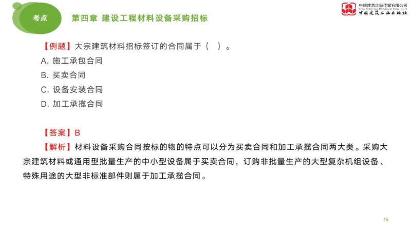 2025年监理工程师《合同管理》考前小灶02节（上）（04.28）_监理工程师_2025监理工程师_2025年监理工程师SVIP_2025年监理合同管理SVIP_04-冲刺串讲✿考点强化✿小灶集训_讲义