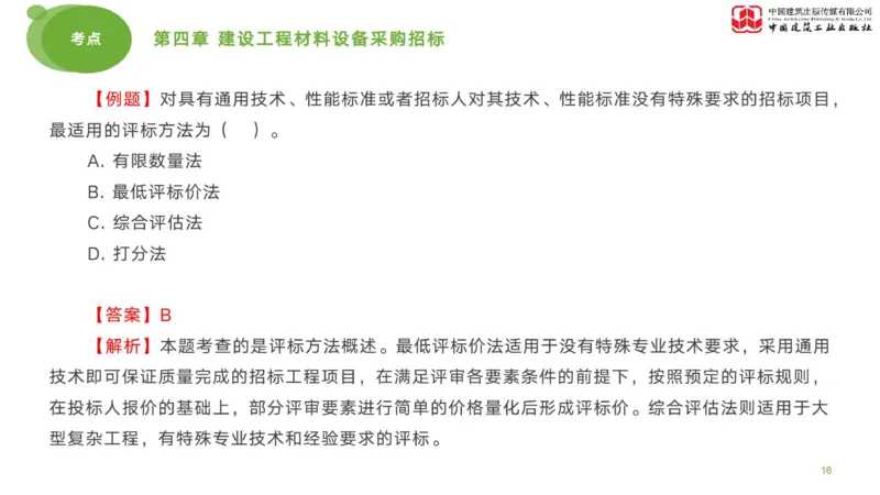 2025年监理工程师《合同管理》考前小灶02节（上）（04.28）_监理工程师_2025监理工程师_2025年监理工程师SVIP_2025年监理合同管理SVIP_04-冲刺串讲✿考点强化✿小灶集训_讲义