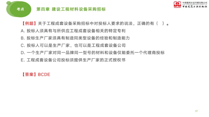2025年监理工程师《合同管理》考前小灶02节（上）（04.28）_监理工程师_2025监理工程师_2025年监理工程师SVIP_2025年监理合同管理SVIP_04-冲刺串讲✿考点强化✿小灶集训_讲义
