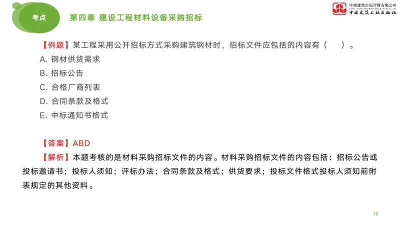 2025年监理工程师《合同管理》考前小灶02节（上）（04.28）_监理工程师_2025监理工程师_2025年监理工程师SVIP_2025年监理合同管理SVIP_04-冲刺串讲✿考点强化✿小灶集训_讲义