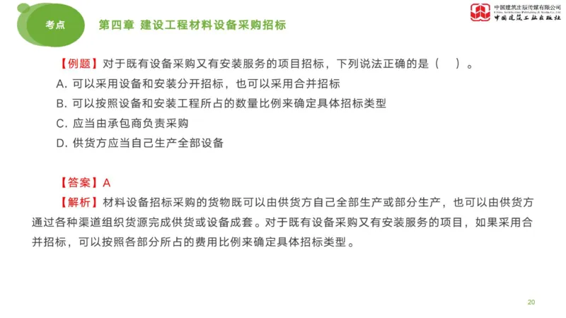2025年监理工程师《合同管理》考前小灶02节（上）（04.28）_监理工程师_2025监理工程师_2025年监理工程师SVIP_2025年监理合同管理SVIP_04-冲刺串讲✿考点强化✿小灶集训_讲义