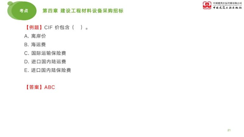 2025年监理工程师《合同管理》考前小灶02节（上）（04.28）_监理工程师_2025监理工程师_2025年监理工程师SVIP_2025年监理合同管理SVIP_04-冲刺串讲✿考点强化✿小灶集训_讲义