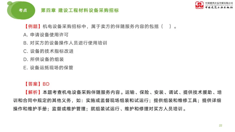 2025年监理工程师《合同管理》考前小灶02节（上）（04.28）_监理工程师_2025监理工程师_2025年监理工程师SVIP_2025年监理合同管理SVIP_04-冲刺串讲✿考点强化✿小灶集训_讲义