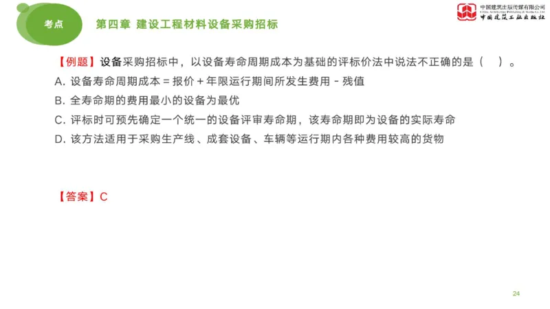 2025年监理工程师《合同管理》考前小灶02节（上）（04.28）_监理工程师_2025监理工程师_2025年监理工程师SVIP_2025年监理合同管理SVIP_04-冲刺串讲✿考点强化✿小灶集训_讲义