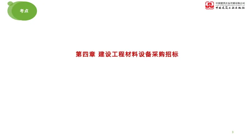 2025年监理工程师《合同管理》考前小灶02节（上）（04.28）_监理工程师_2025监理工程师_2025年监理工程师SVIP_2025年监理合同管理SVIP_04-冲刺串讲✿考点强化✿小灶集训_讲义