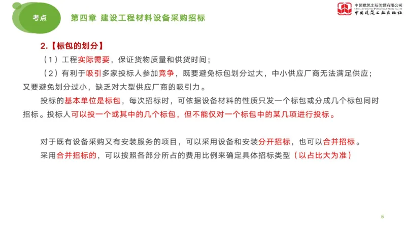 2025年监理工程师《合同管理》考前小灶02节（上）（04.28）_监理工程师_2025监理工程师_2025年监理工程师SVIP_2025年监理合同管理SVIP_04-冲刺串讲✿考点强化✿小灶集训_讲义