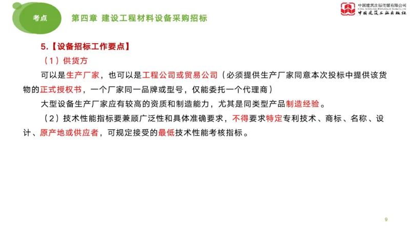 2025年监理工程师《合同管理》考前小灶02节（上）（04.28）_监理工程师_2025监理工程师_2025年监理工程师SVIP_2025年监理合同管理SVIP_04-冲刺串讲✿考点强化✿小灶集训_讲义