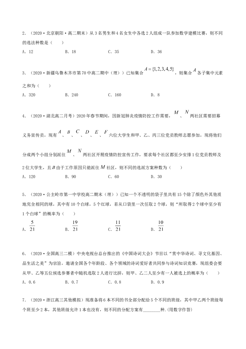 6.2.2组合及组合数（精练）（原卷版）_E015高中全科试卷_数学试题_选修3_02.同步练习_同步练习-举一反三（第三套）