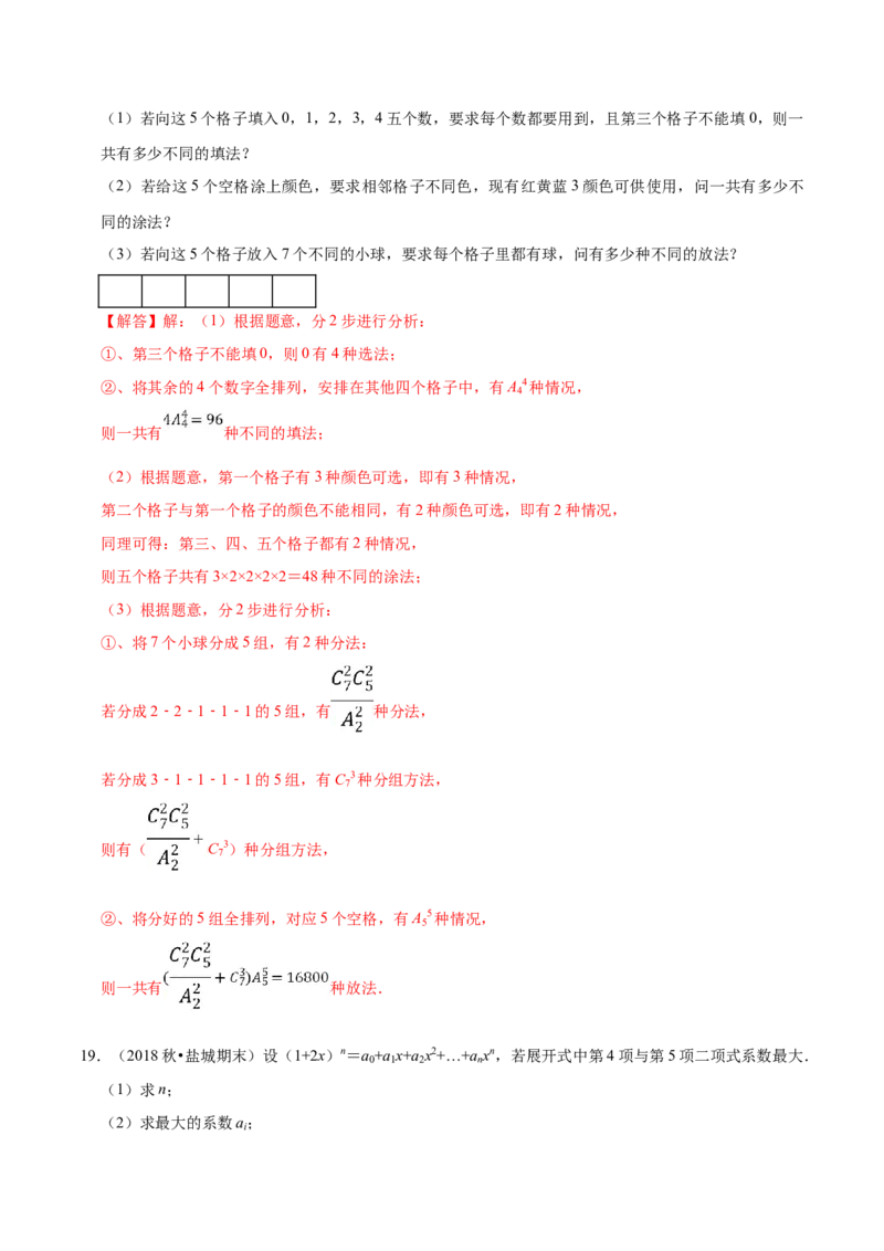 第06章计数原理（B卷提高卷）（解析版）_E015高中全科试卷_数学试题_选修3_01.单元测试_单元测试AB卷（第二套）