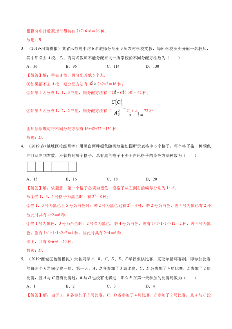 第06章计数原理（B卷提高卷）（解析版）_E015高中全科试卷_数学试题_选修3_01.单元测试_单元测试AB卷（第二套）
