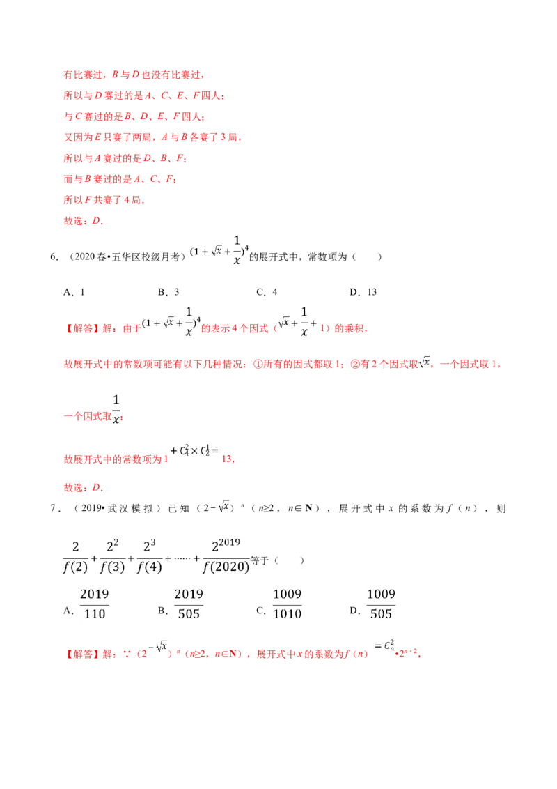 第06章计数原理（B卷提高卷）（解析版）_E015高中全科试卷_数学试题_选修3_01.单元测试_单元测试AB卷（第二套）