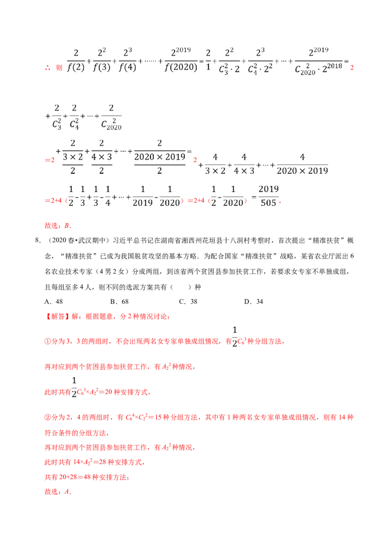 第06章计数原理（B卷提高卷）（解析版）_E015高中全科试卷_数学试题_选修3_01.单元测试_单元测试AB卷（第二套）