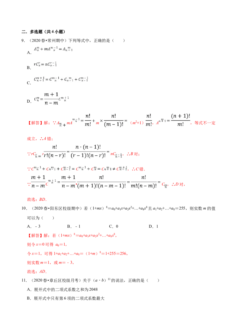 第06章计数原理（B卷提高卷）（解析版）_E015高中全科试卷_数学试题_选修3_01.单元测试_单元测试AB卷（第二套）