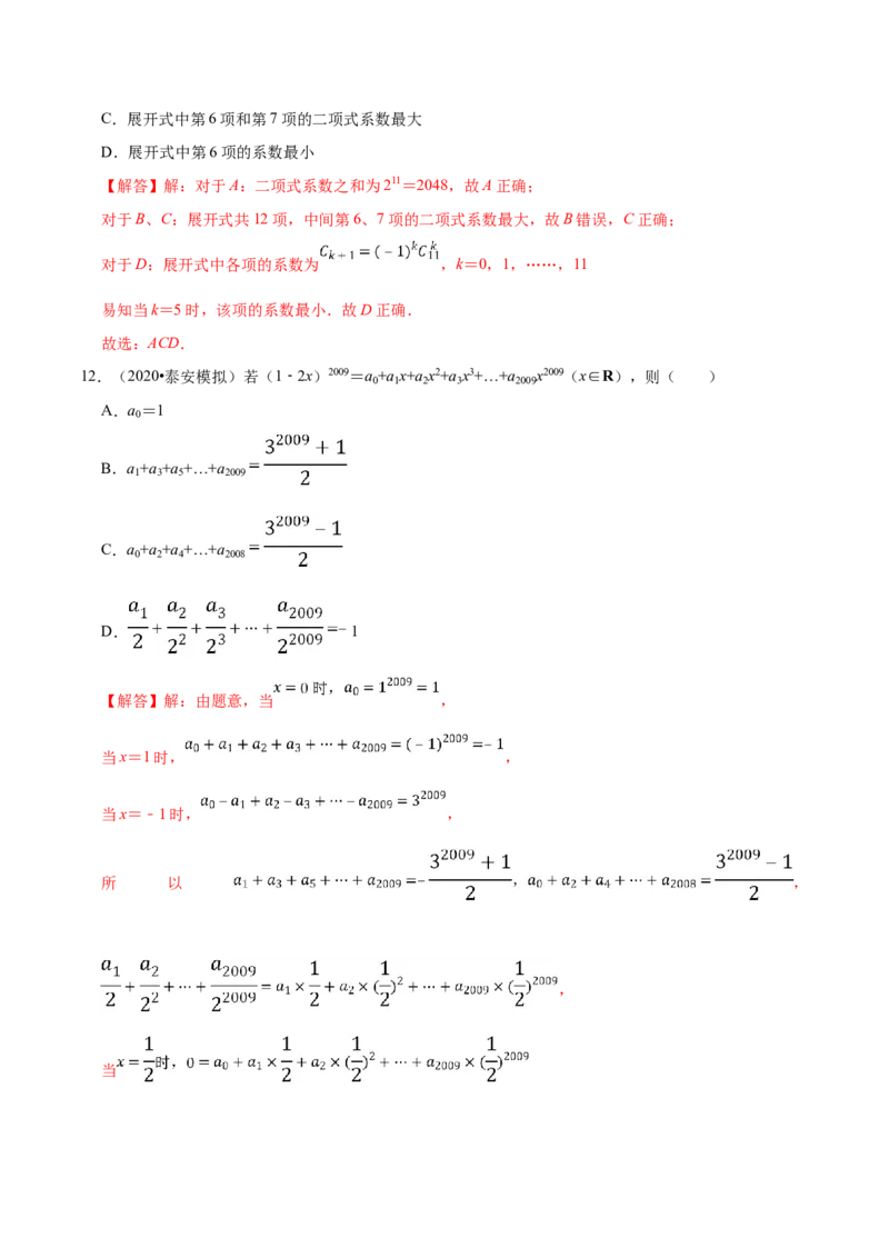 第06章计数原理（B卷提高卷）（解析版）_E015高中全科试卷_数学试题_选修3_01.单元测试_单元测试AB卷（第二套）