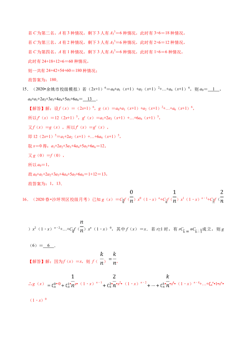 第06章计数原理（B卷提高卷）（解析版）_E015高中全科试卷_数学试题_选修3_01.单元测试_单元测试AB卷（第二套）