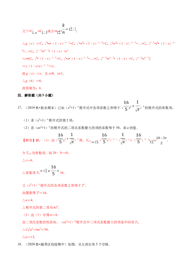 第06章计数原理（B卷提高卷）（解析版）_E015高中全科试卷_数学试题_选修3_01.单元测试_单元测试AB卷（第二套）
