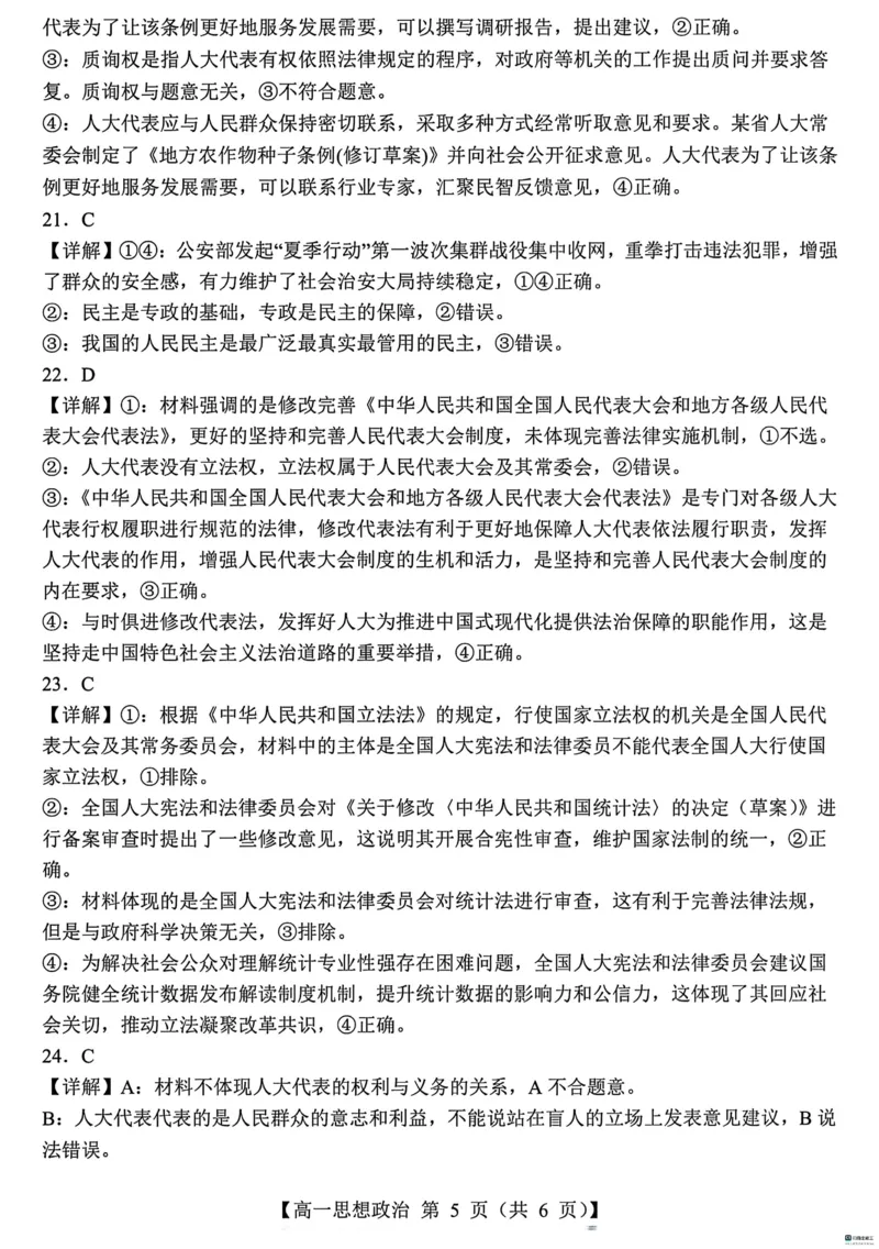 山东省菏泽市鄄城县第一中学2024-2025学年高一下学期3月月考思想政治试题（PDF版含解析）_2024-2025高一（7-7月题库）_2025年03月试卷