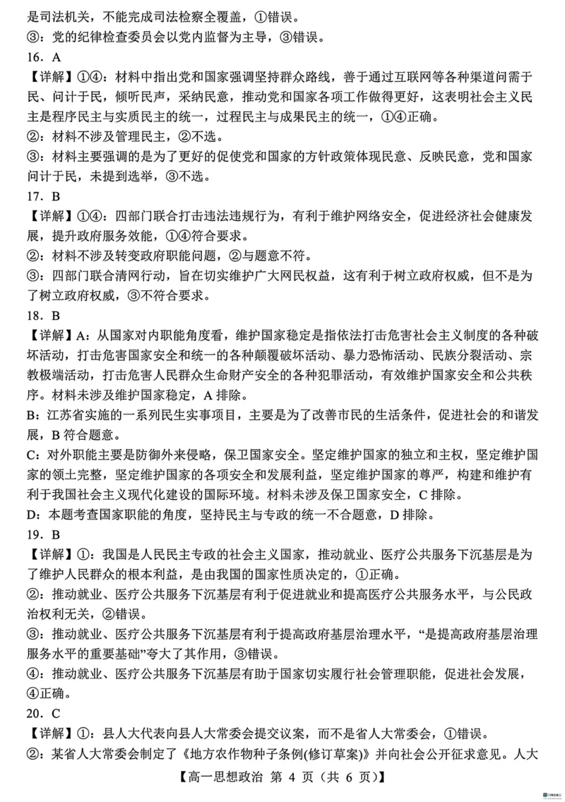 山东省菏泽市鄄城县第一中学2024-2025学年高一下学期3月月考思想政治试题（PDF版含解析）_2024-2025高一（7-7月题库）_2025年03月试卷