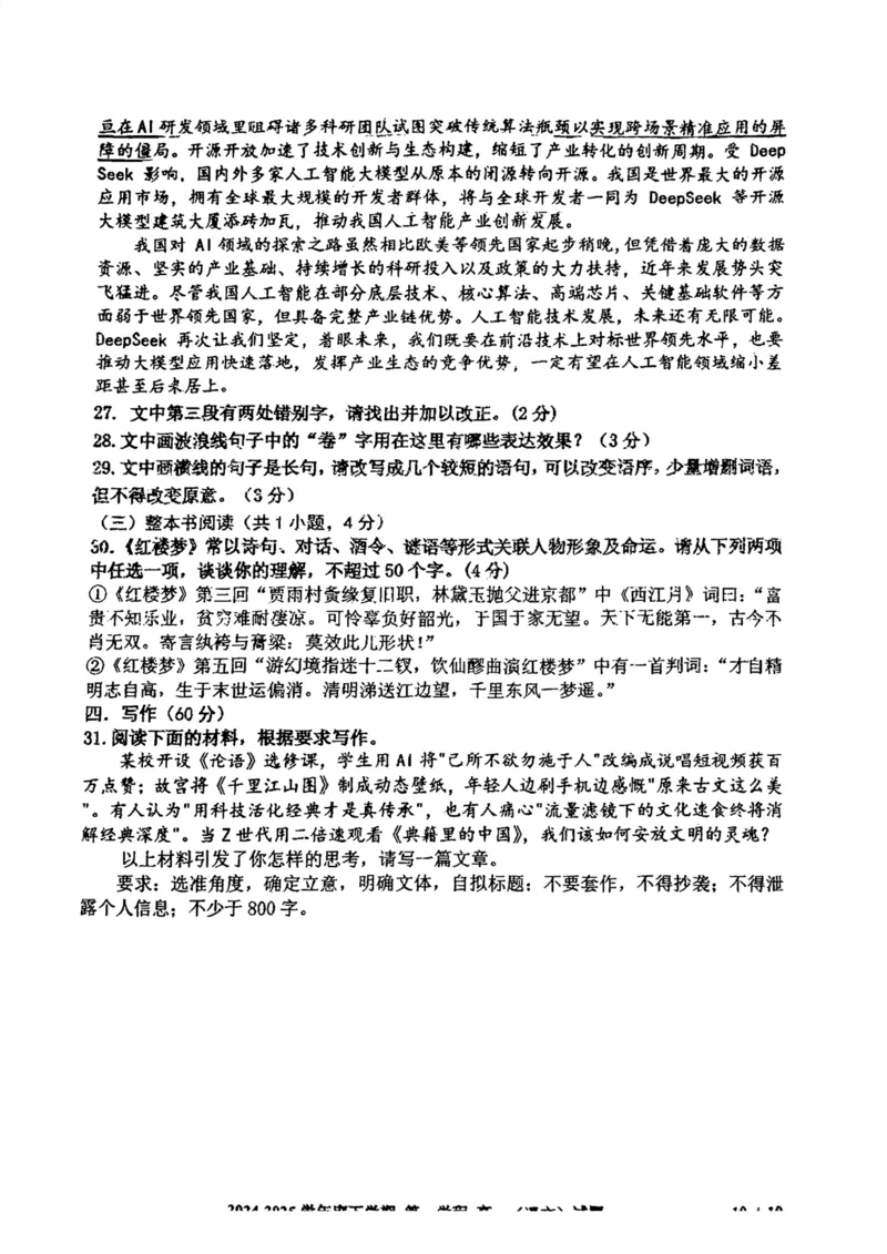 吉林省长春市十一高中2024-2025学年高一下学期4月第一学程考试语文试卷（图片版，含答案）_2024-2025高一（7-7月题库）_2025年05月试卷