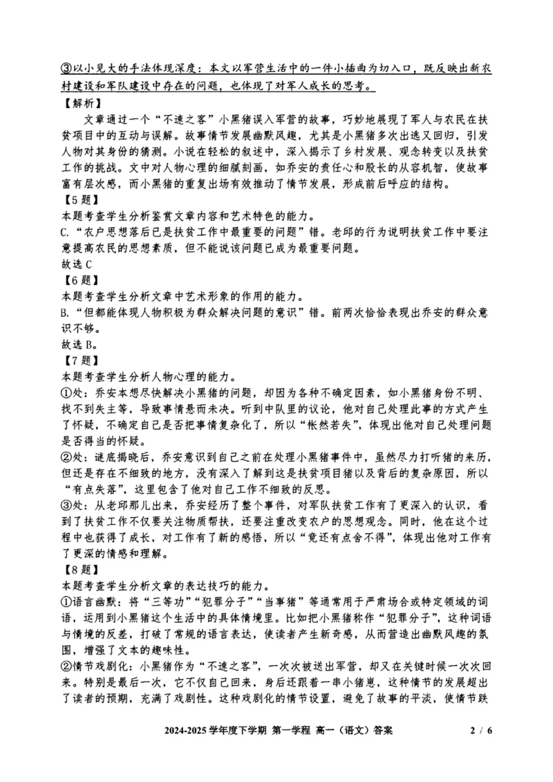 吉林省长春市十一高中2024-2025学年高一下学期4月第一学程考试语文试卷（图片版，含答案）_2024-2025高一（7-7月题库）_2025年05月试卷