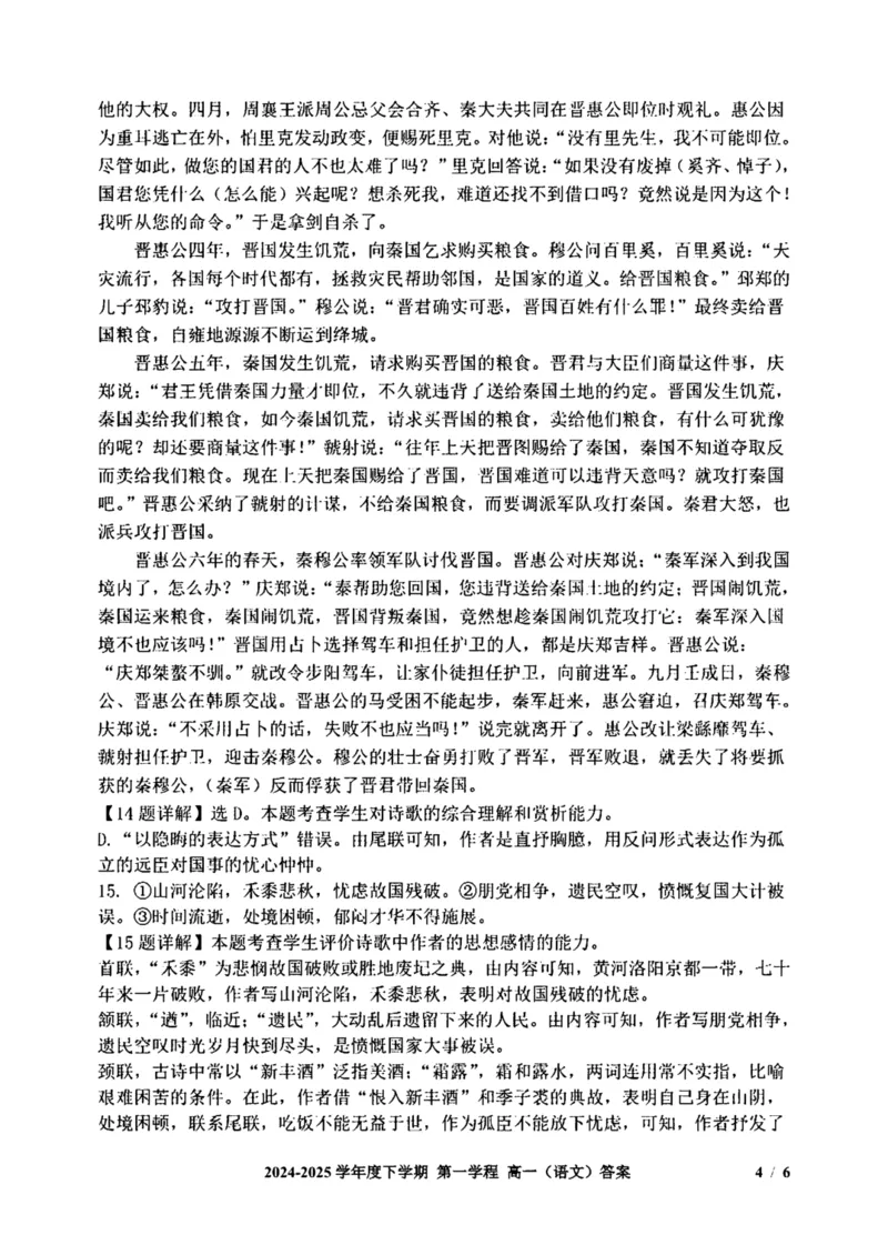 吉林省长春市十一高中2024-2025学年高一下学期4月第一学程考试语文试卷（图片版，含答案）_2024-2025高一（7-7月题库）_2025年05月试卷