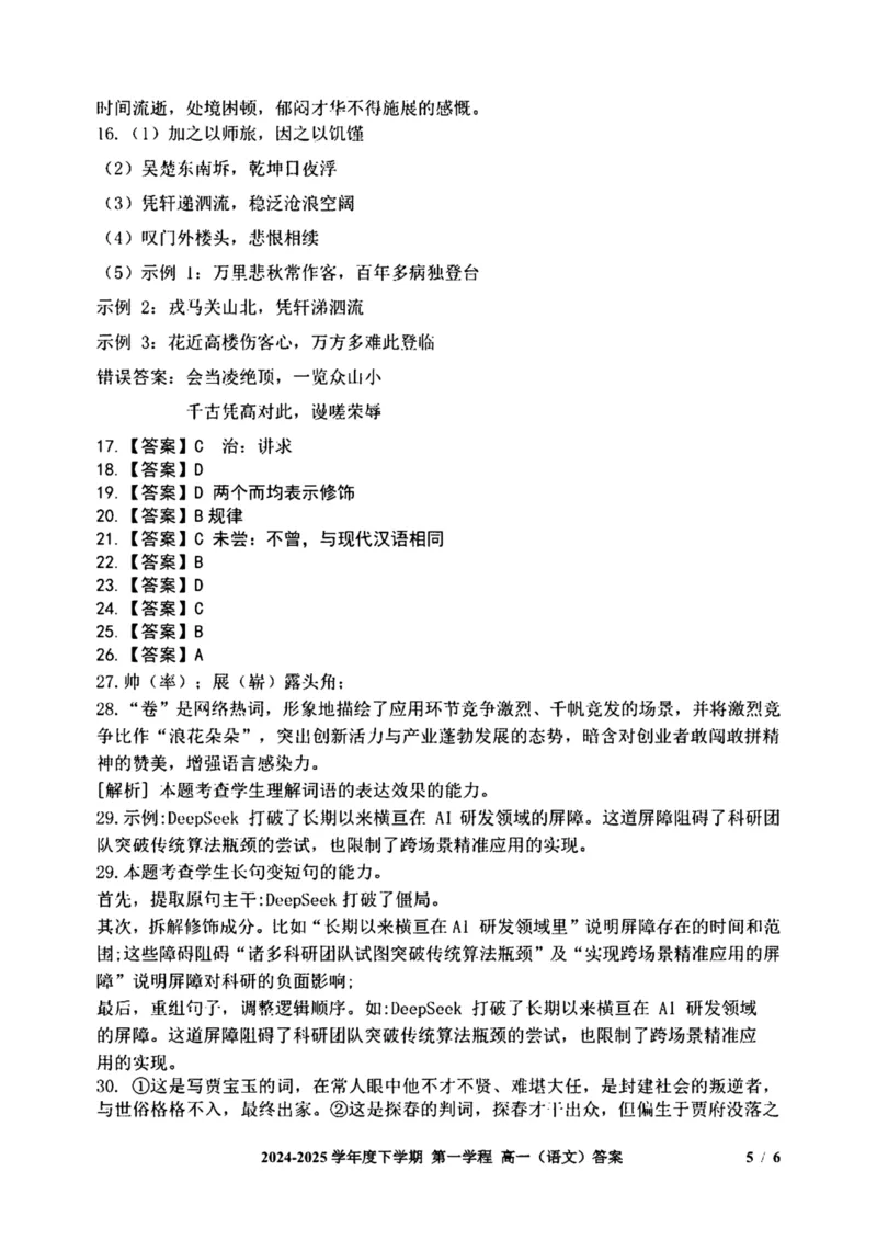 吉林省长春市十一高中2024-2025学年高一下学期4月第一学程考试语文试卷（图片版，含答案）_2024-2025高一（7-7月题库）_2025年05月试卷