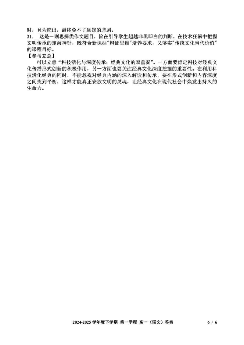 吉林省长春市十一高中2024-2025学年高一下学期4月第一学程考试语文试卷（图片版，含答案）_2024-2025高一（7-7月题库）_2025年05月试卷
